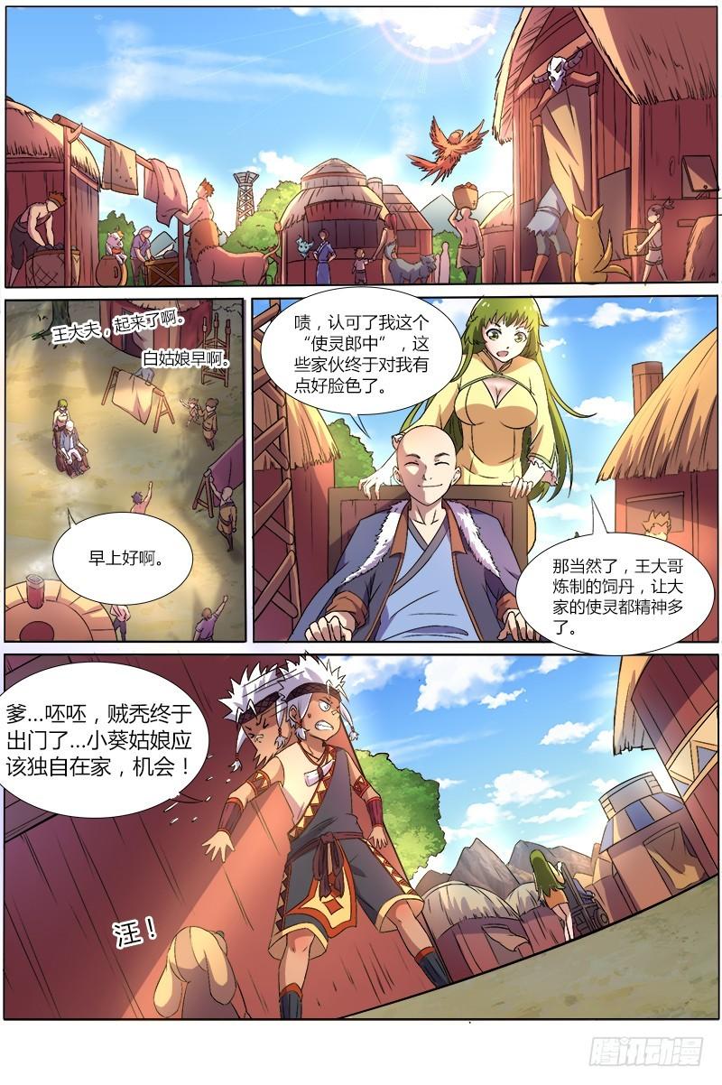 驭灵师韩漫全集-第九话 美人（4）无删减无遮挡章节图片 