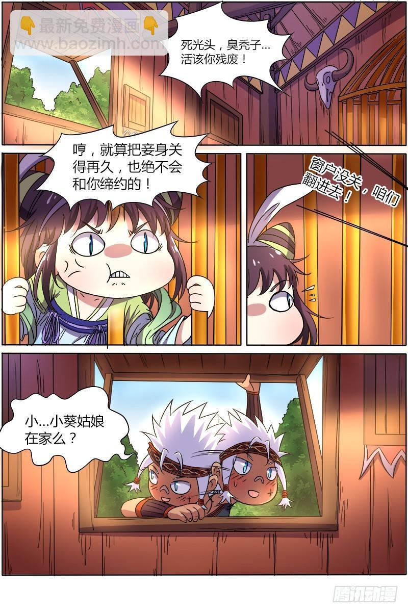 驭灵师韩漫全集-第九话 美人（4）无删减无遮挡章节图片 