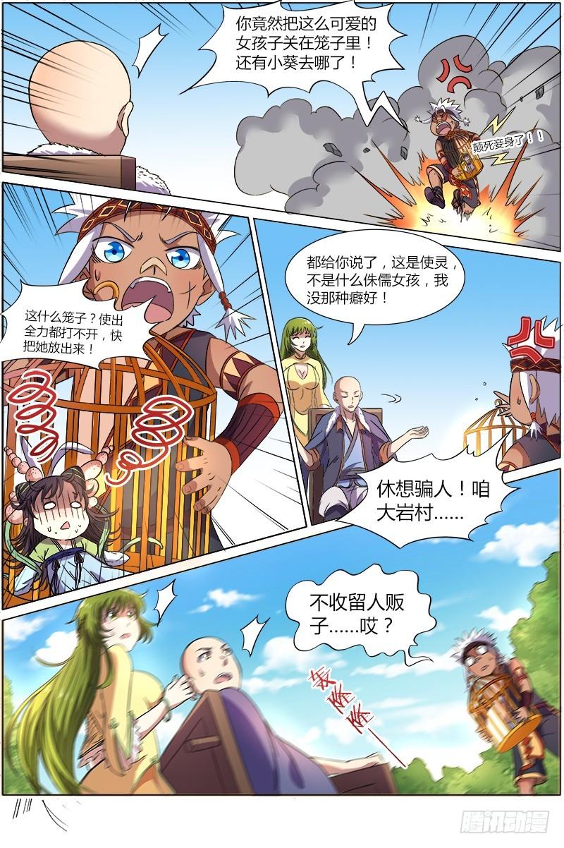 驭灵师韩漫全集-第九话 美人（4）无删减无遮挡章节图片 