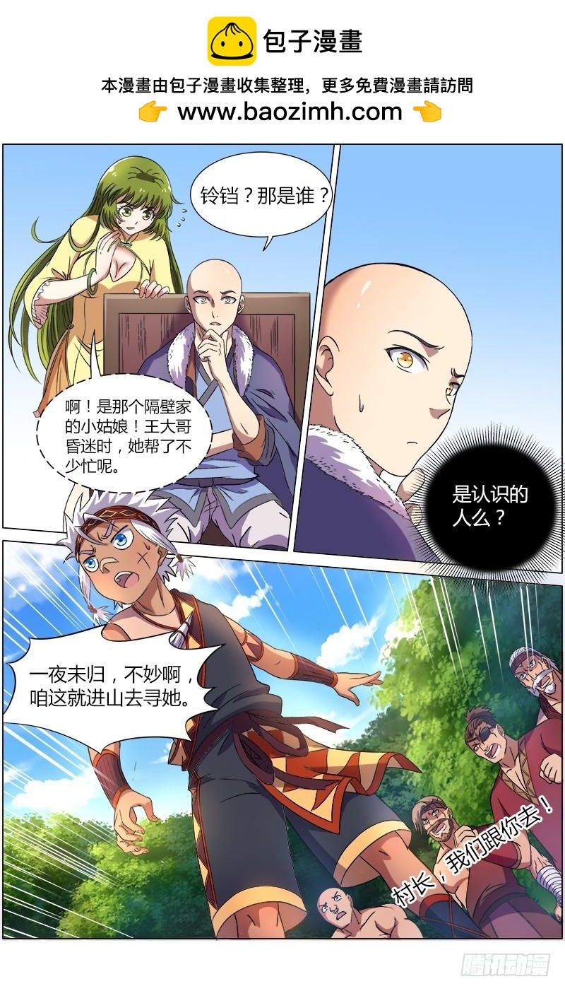 驭灵师韩漫全集-第九话 美人（5）无删减无遮挡章节图片 