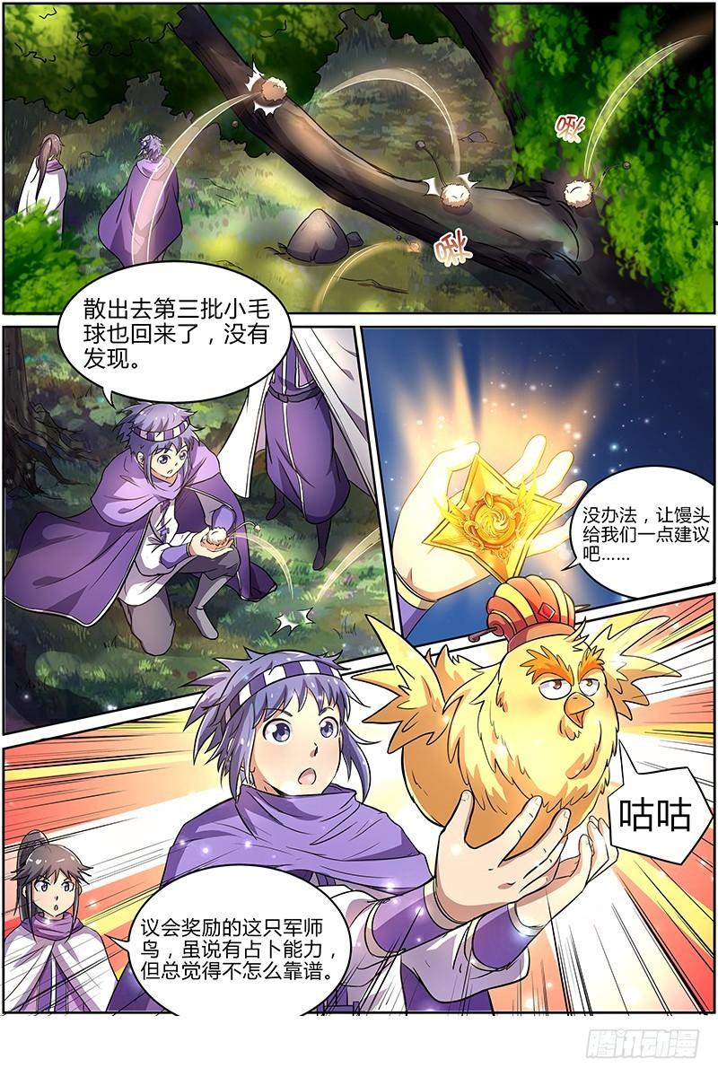 驭灵师韩漫全集-第九话 美人（5）无删减无遮挡章节图片 