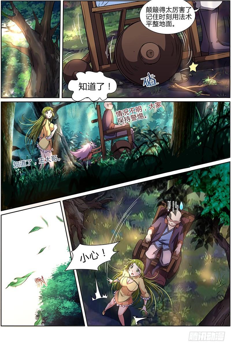 驭灵师韩漫全集-第九话 美人（5）无删减无遮挡章节图片 