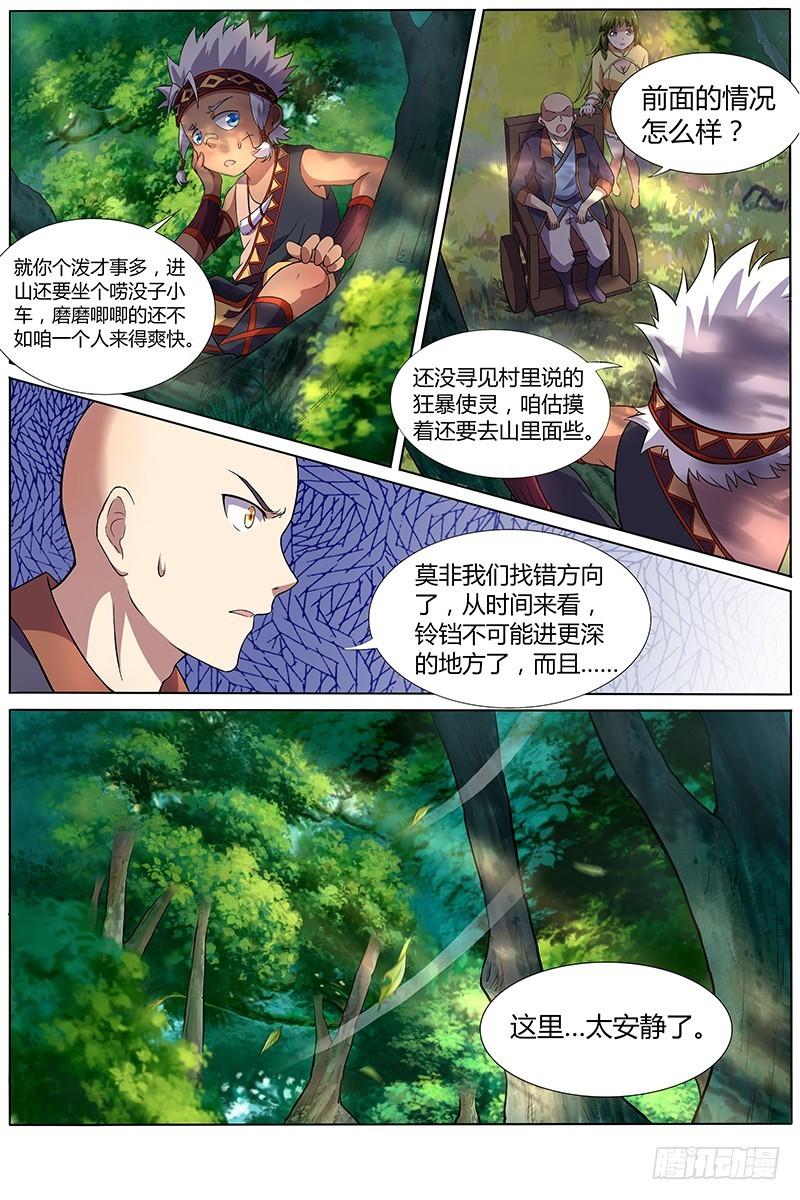 驭灵师韩漫全集-第九话 美人（5）无删减无遮挡章节图片 