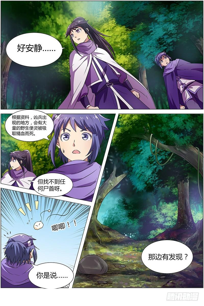 驭灵师韩漫全集-第九话 美人（5）无删减无遮挡章节图片 
