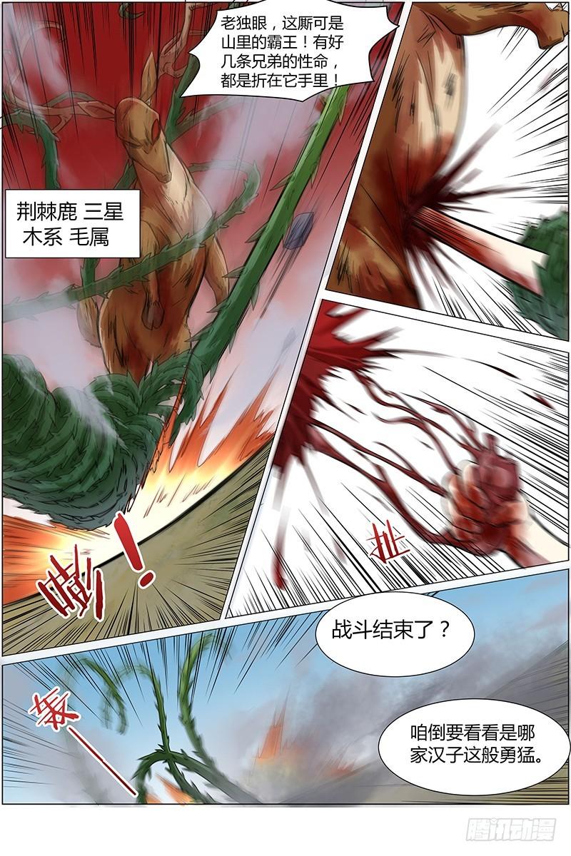 驭灵师韩漫全集-第九话 美人（6）无删减无遮挡章节图片 