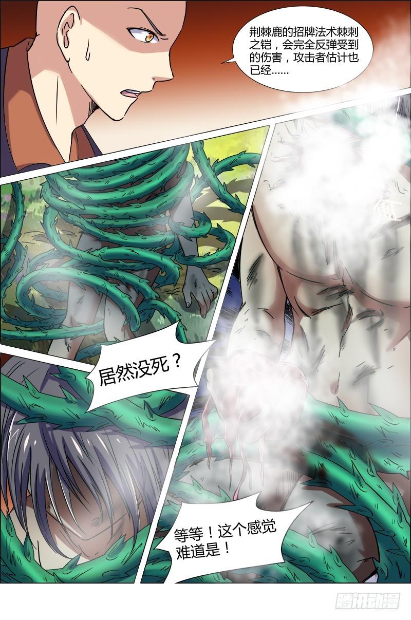 驭灵师韩漫全集-第九话 美人（6）无删减无遮挡章节图片 