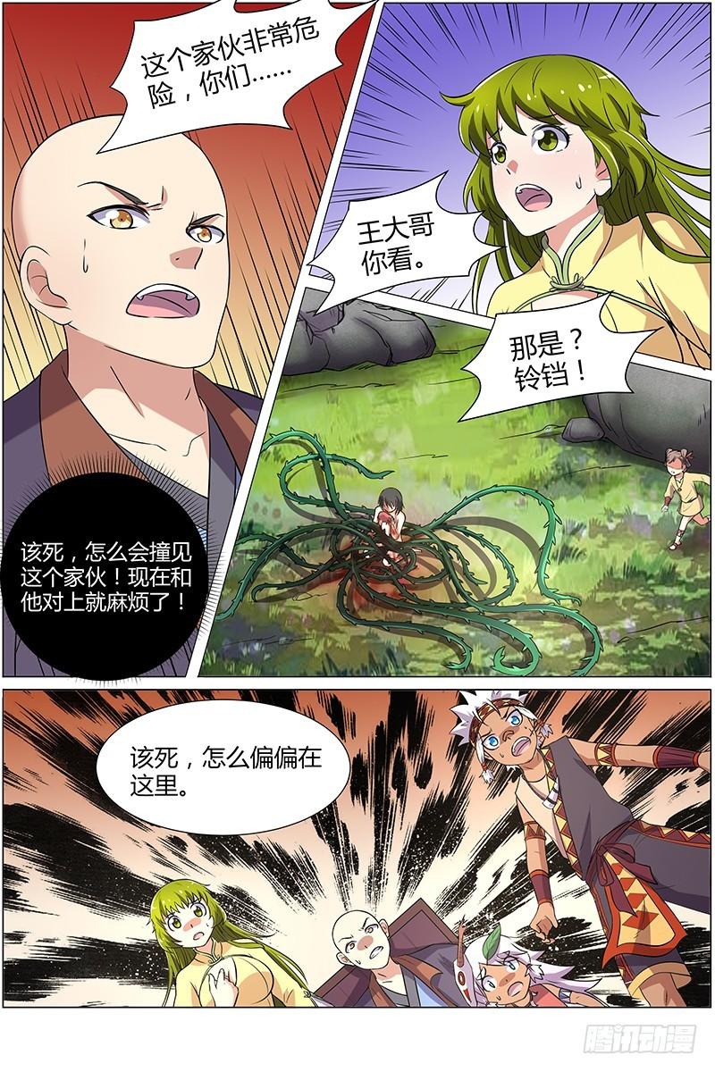 驭灵师韩漫全集-第九话 美人（6）无删减无遮挡章节图片 