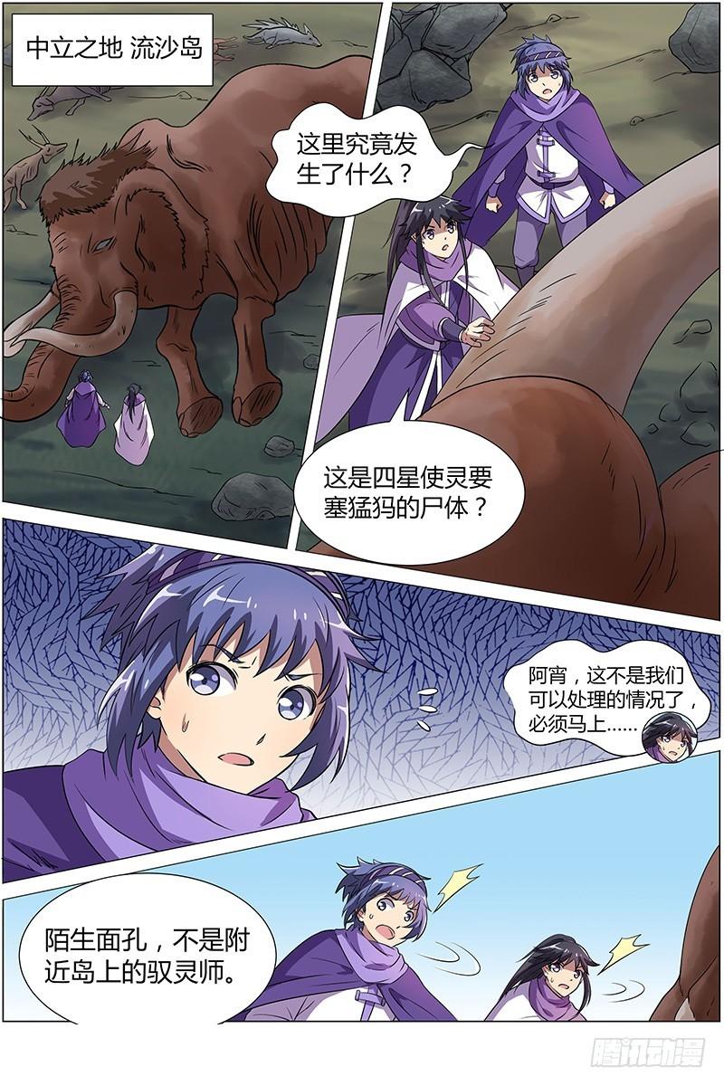 驭灵师韩漫全集-第九话 美人（6）无删减无遮挡章节图片 