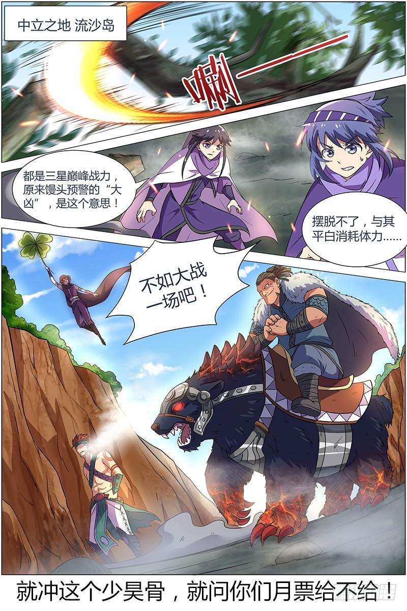 驭灵师韩漫全集-第九话 美人（7）无删减无遮挡章节图片 