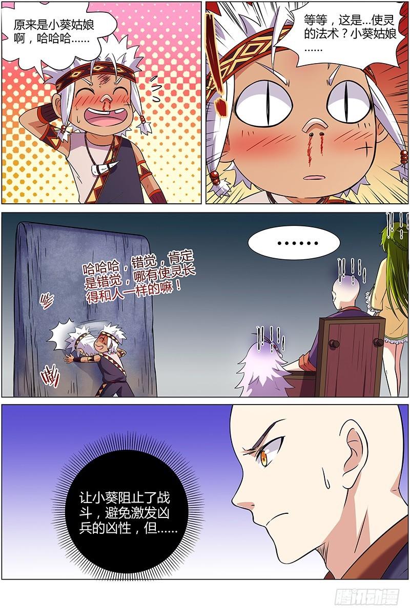 驭灵师韩漫全集-第九话 美人（7）无删减无遮挡章节图片 