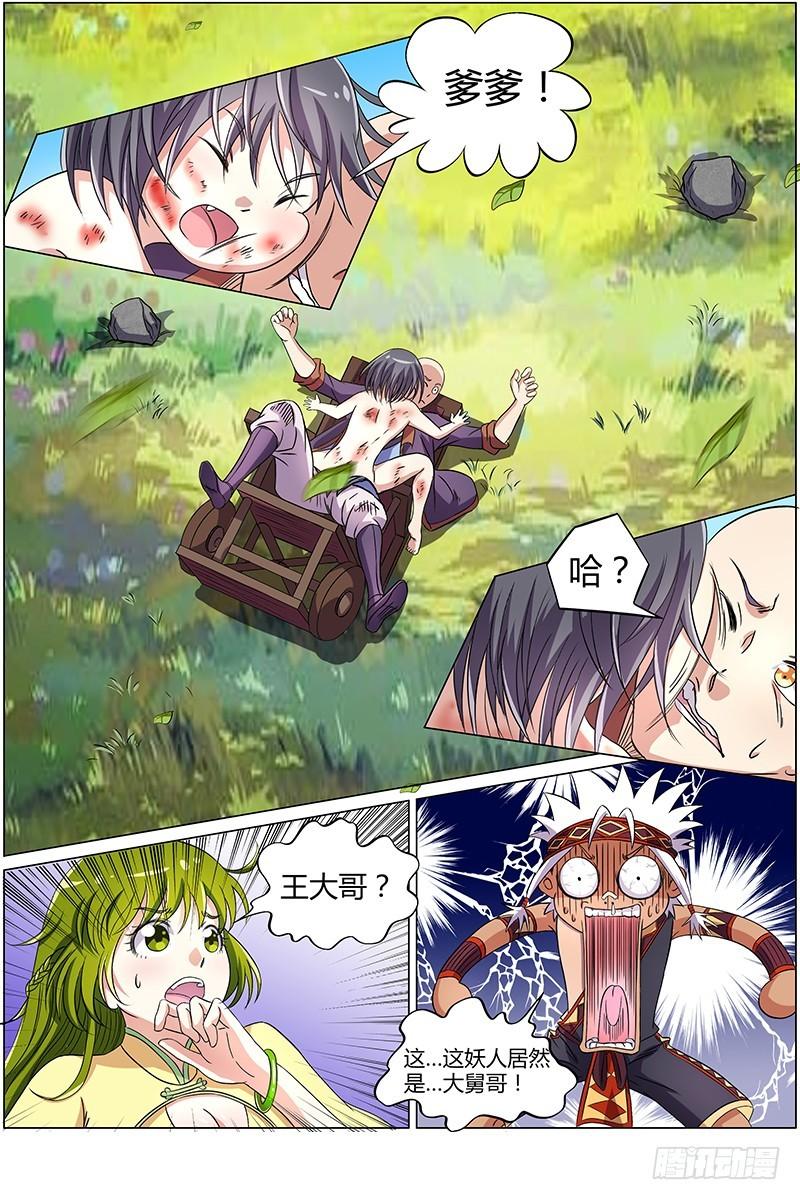 驭灵师韩漫全集-第九话 美人（7）无删减无遮挡章节图片 