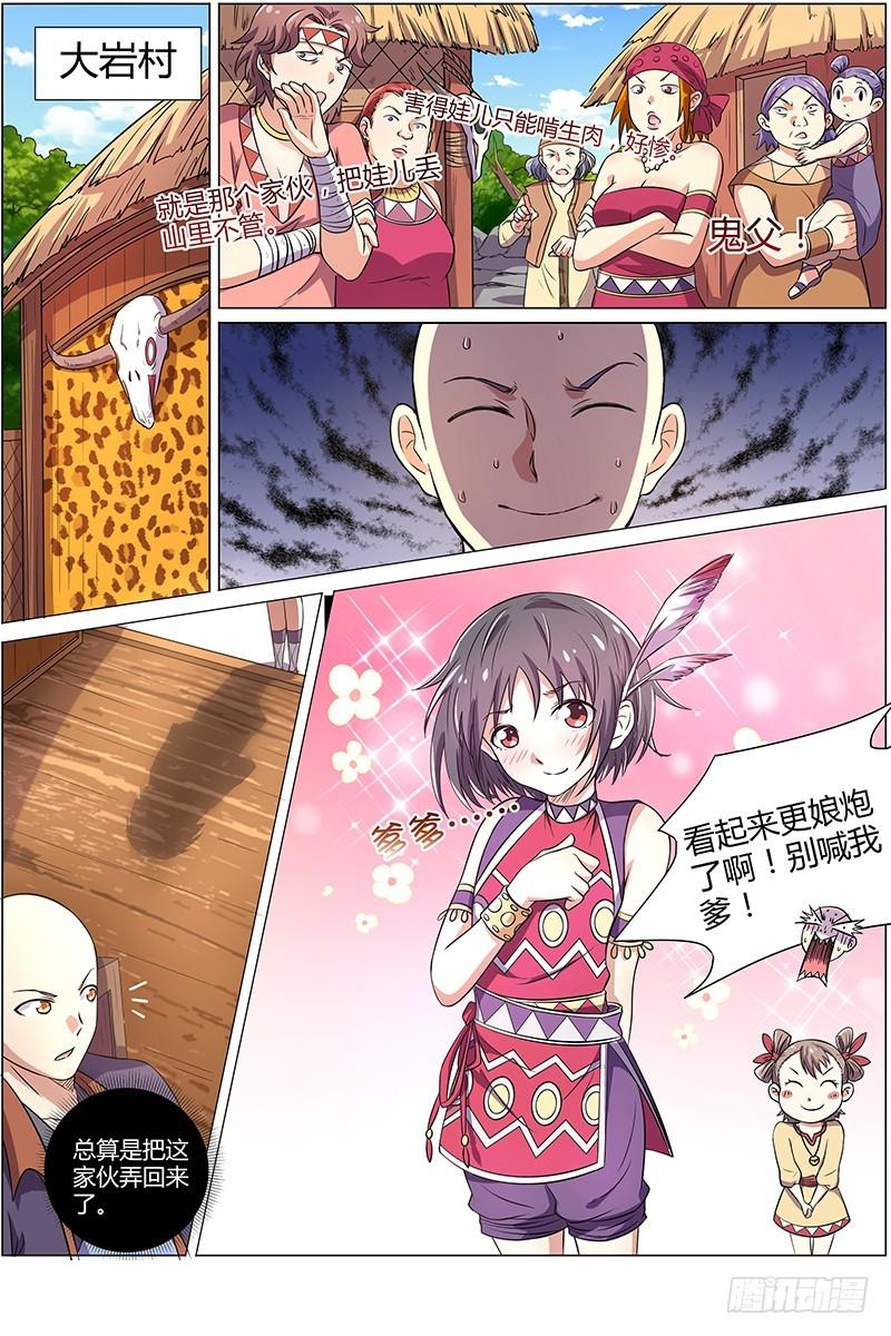 驭灵师韩漫全集-第九话 美人（7）无删减无遮挡章节图片 