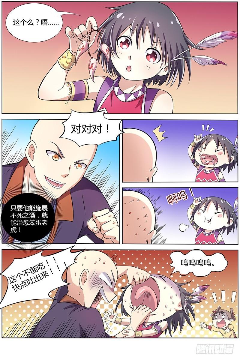 驭灵师韩漫全集-第九话 美人（7）无删减无遮挡章节图片 