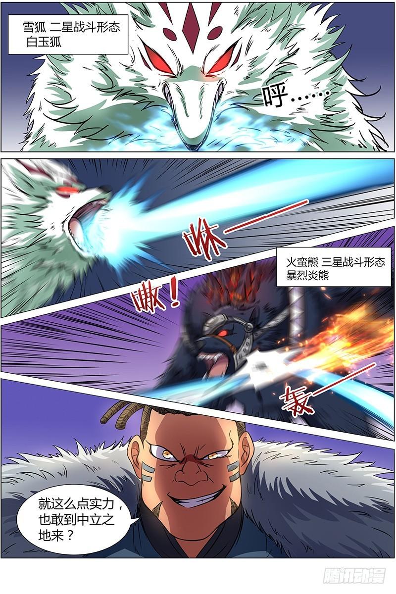 驭灵师韩漫全集-第九话 美人（8）无删减无遮挡章节图片 