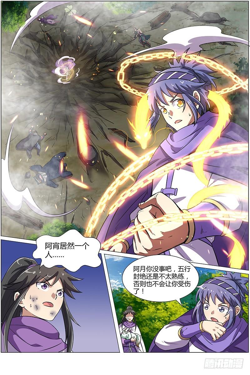 驭灵师韩漫全集-第九话 美人（8）无删减无遮挡章节图片 