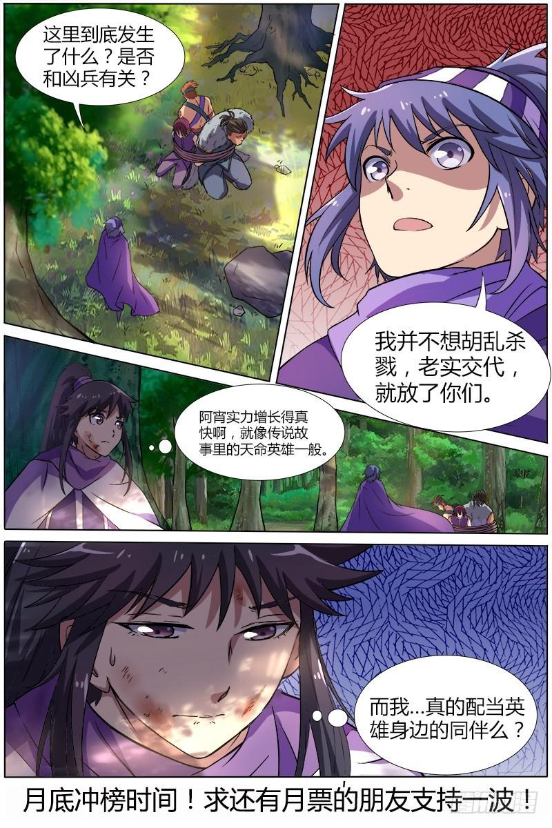 驭灵师韩漫全集-第九话 美人（8）无删减无遮挡章节图片 