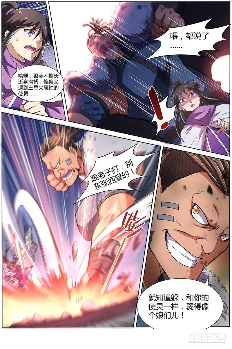 驭灵师韩漫全集-第九话 美人（8）无删减无遮挡章节图片 