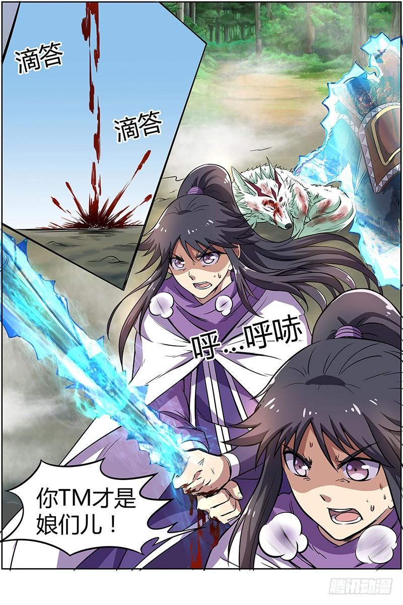 驭灵师韩漫全集-第九话 美人（8）无删减无遮挡章节图片 