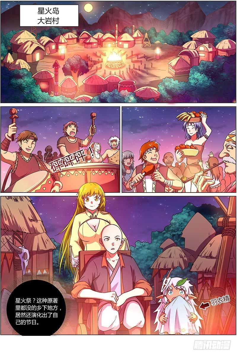 驭灵师韩漫全集-第九话 美人（9）无删减无遮挡章节图片 