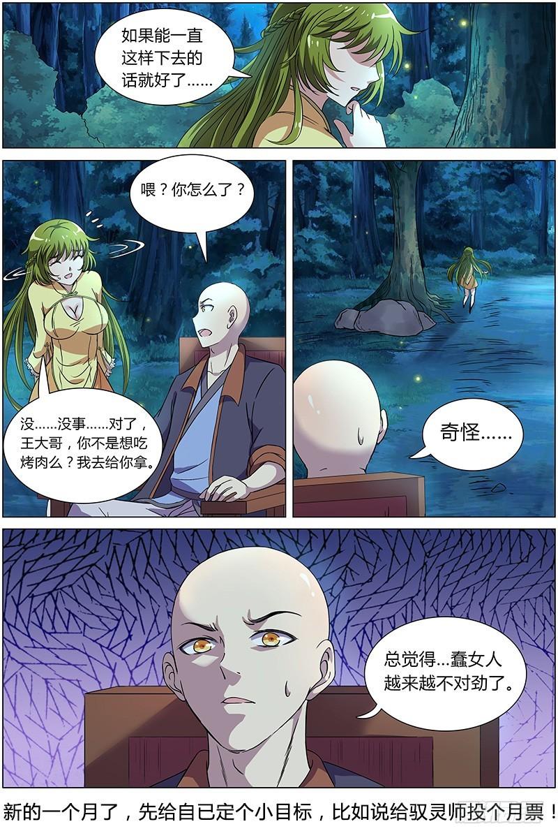 驭灵师韩漫全集-第九话 美人（9）无删减无遮挡章节图片 