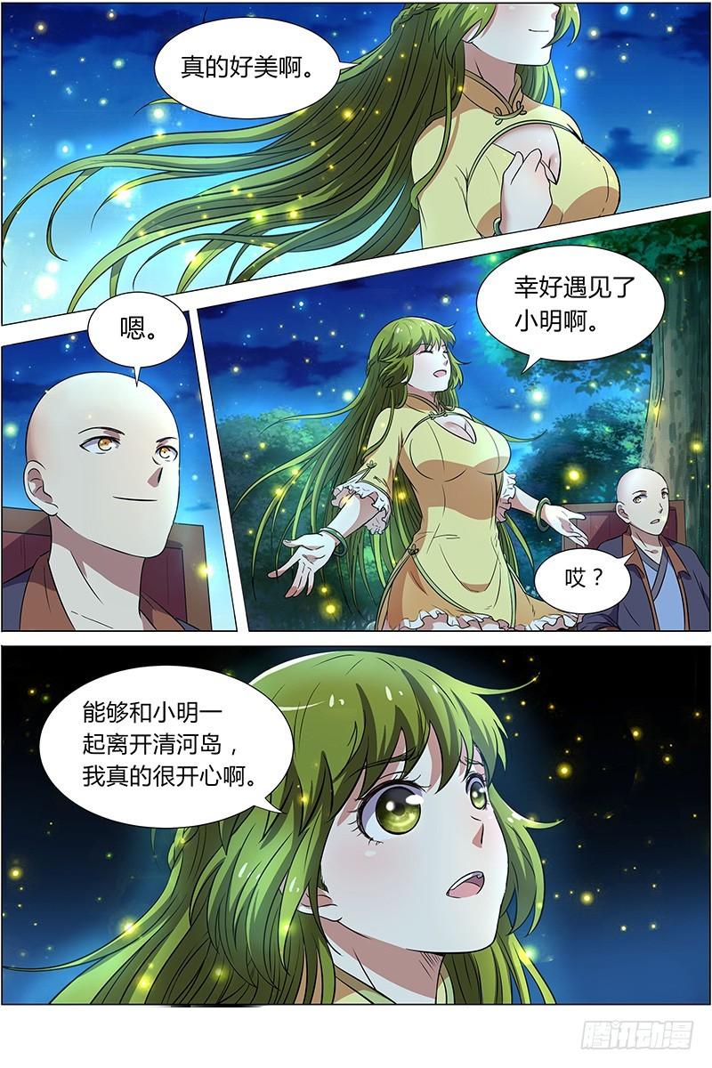 驭灵师韩漫全集-第九话 美人（9）无删减无遮挡章节图片 