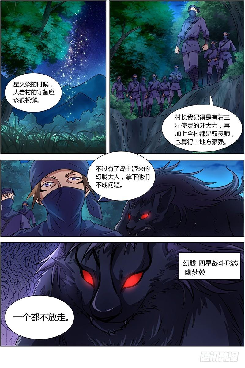 驭灵师韩漫全集-第九话 美人（10）无删减无遮挡章节图片 