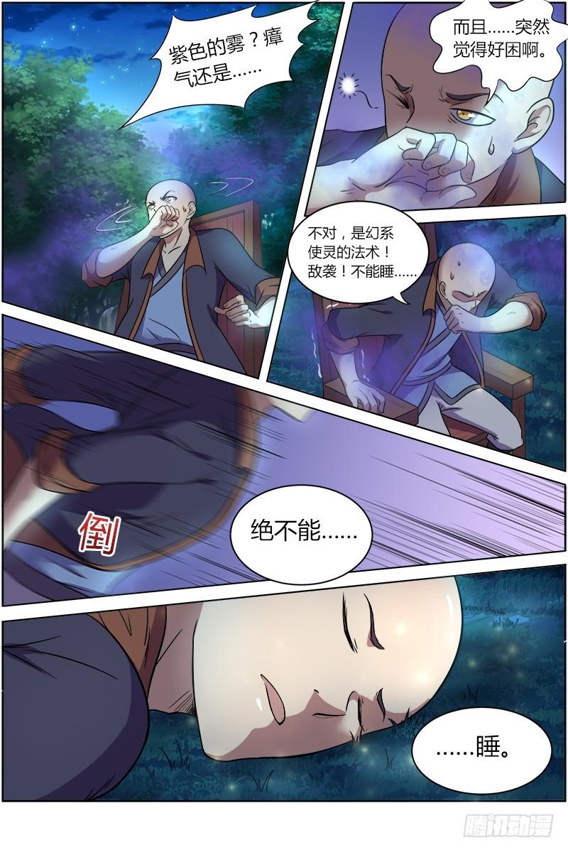 驭灵师韩漫全集-第九话 美人（10）无删减无遮挡章节图片 