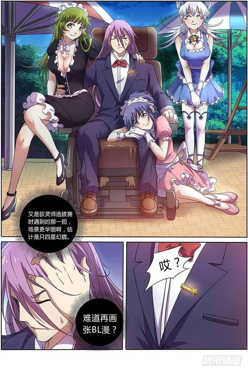 驭灵师韩漫全集-第九话 美人（10）无删减无遮挡章节图片 