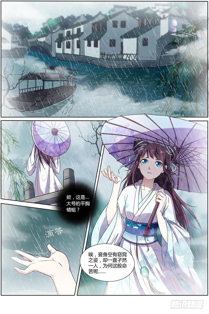 驭灵师韩漫全集-第九话 美人（10）无删减无遮挡章节图片 