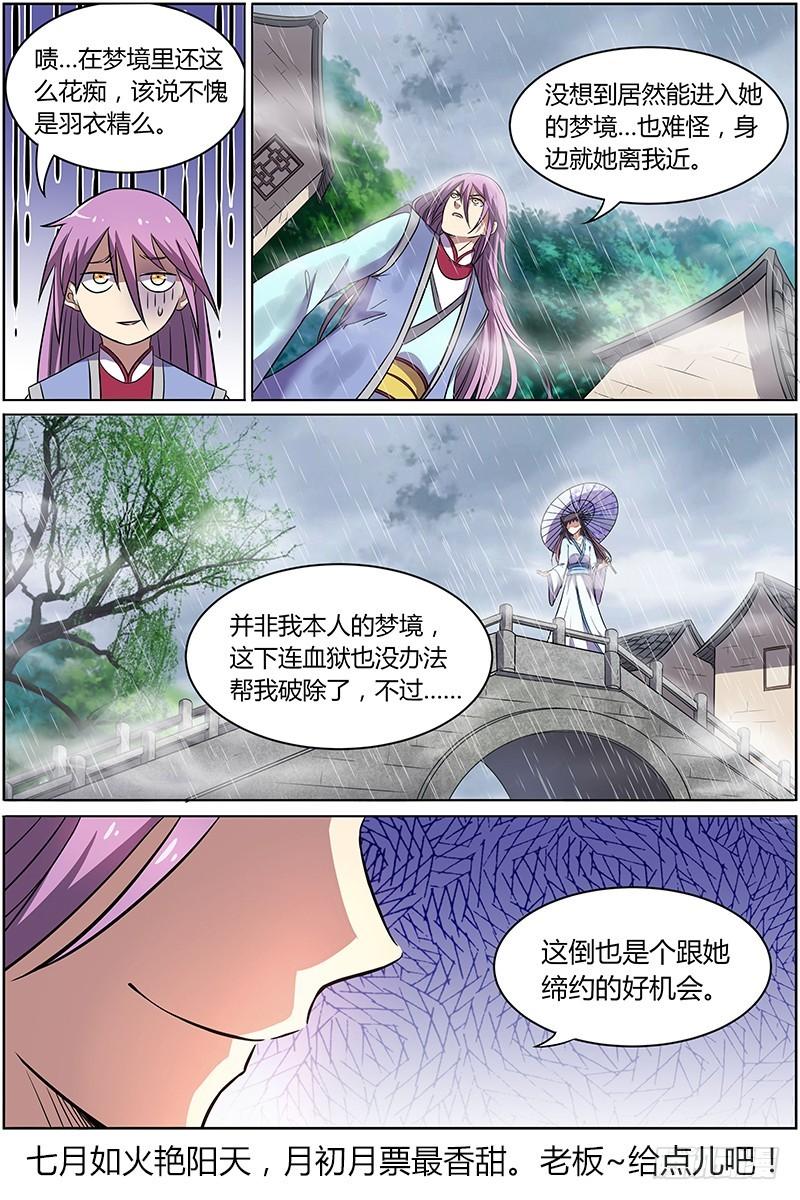 驭灵师韩漫全集-第九话 美人（10）无删减无遮挡章节图片 
