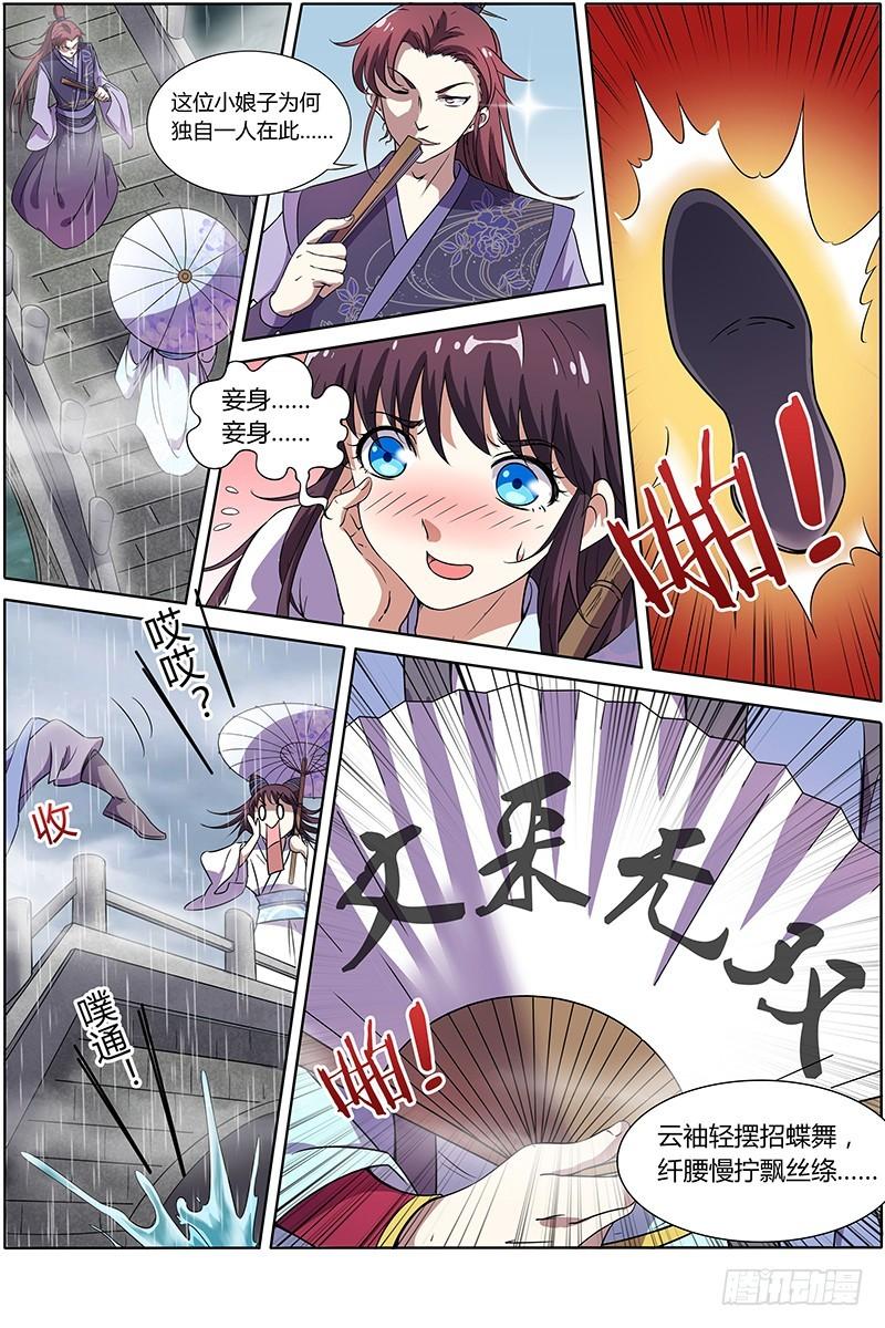 驭灵师韩漫全集-第九话 美人（11）无删减无遮挡章节图片 