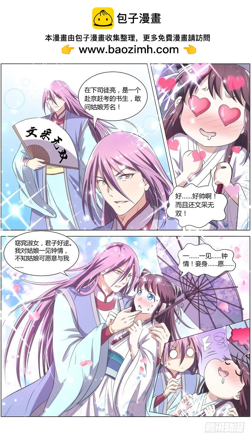 驭灵师韩漫全集-第九话 美人（11）无删减无遮挡章节图片 