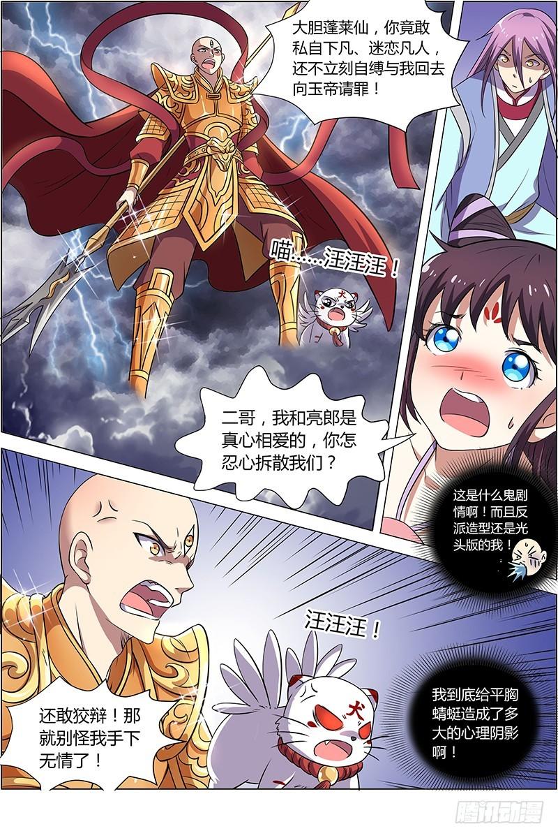 驭灵师韩漫全集-第九话 美人（11）无删减无遮挡章节图片 