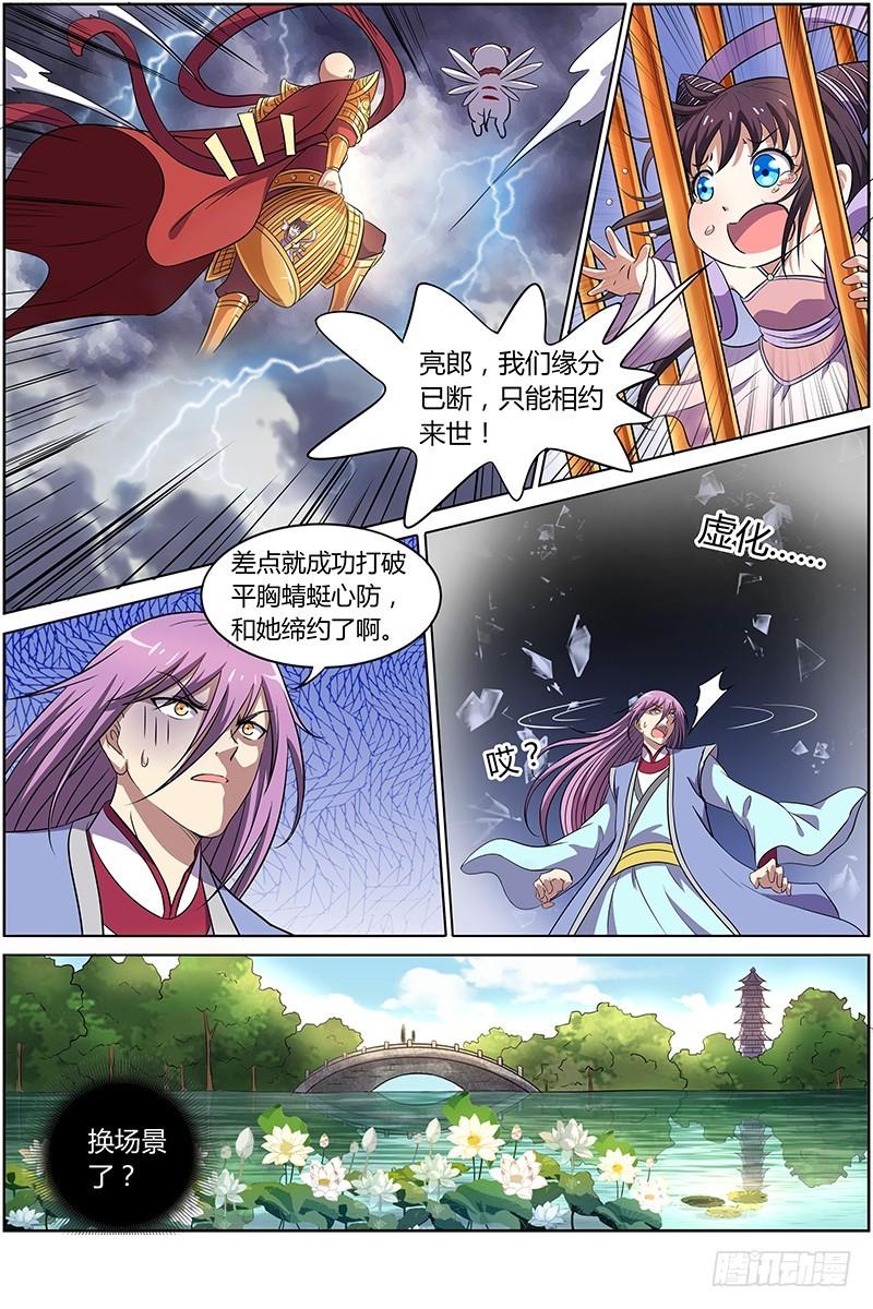 驭灵师韩漫全集-第九话 美人（11）无删减无遮挡章节图片 