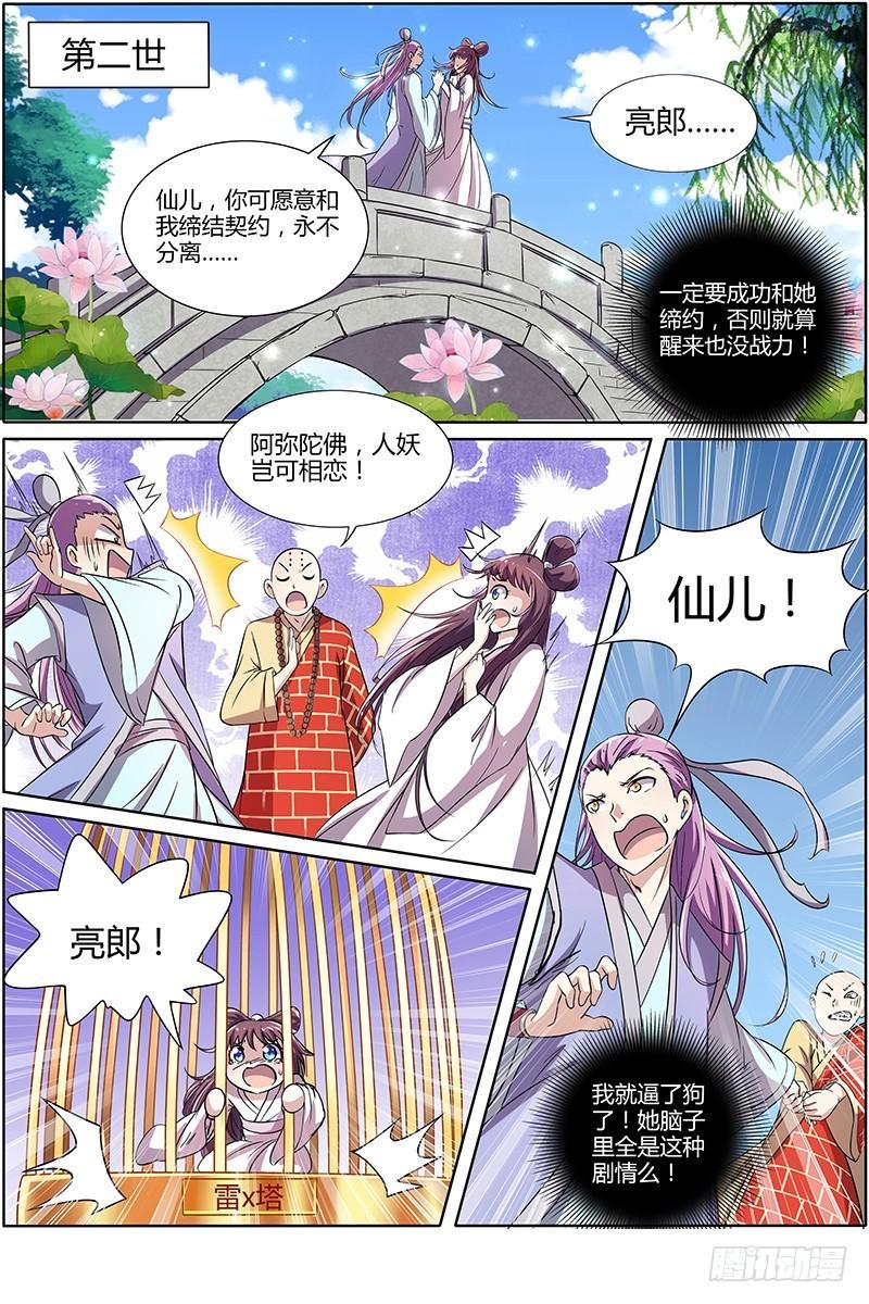 驭灵师韩漫全集-第九话 美人（11）无删减无遮挡章节图片 