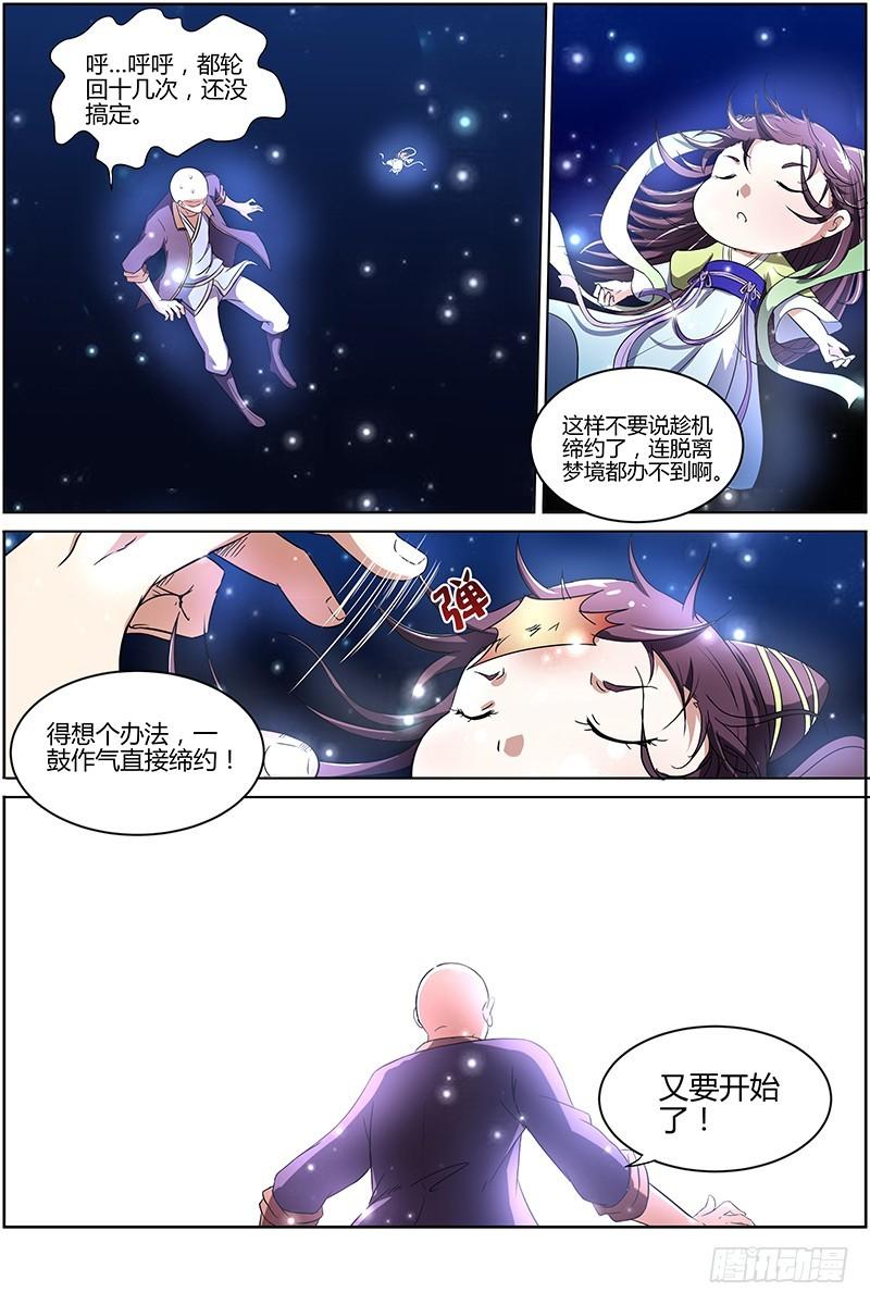 驭灵师韩漫全集-第九话 美人（12）无删减无遮挡章节图片 