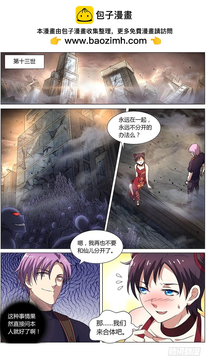 驭灵师韩漫全集-第九话 美人（12）无删减无遮挡章节图片 