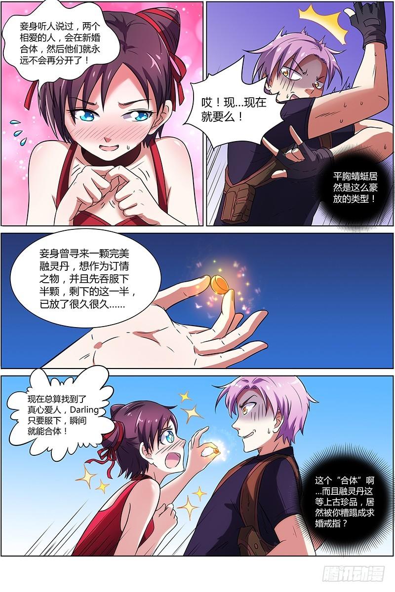 驭灵师韩漫全集-第九话 美人（12）无删减无遮挡章节图片 