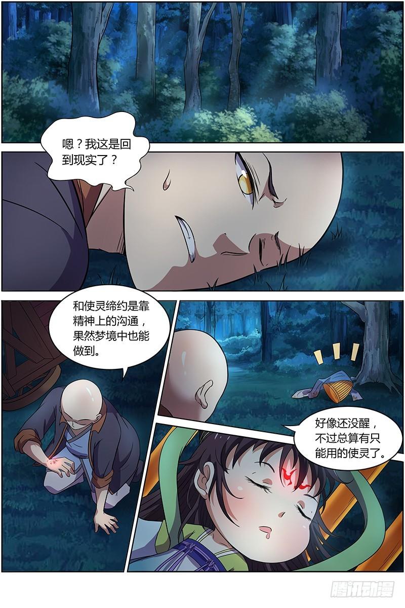 驭灵师韩漫全集-第九话 美人（12）无删减无遮挡章节图片 