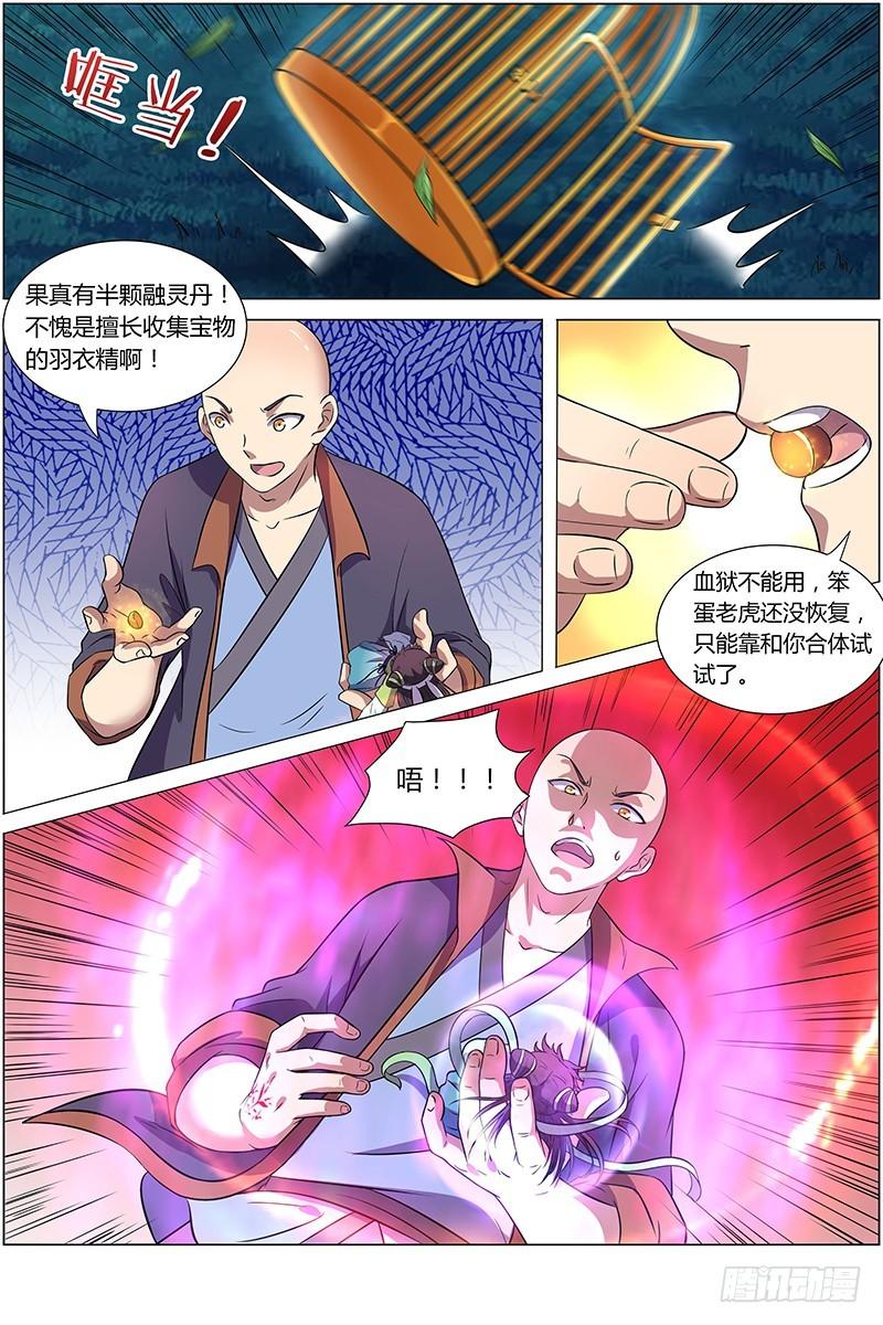 驭灵师韩漫全集-第九话 美人（12）无删减无遮挡章节图片 