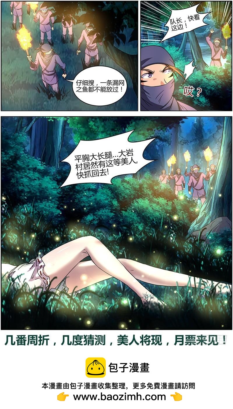 驭灵师韩漫全集-第九话 美人（12）无删减无遮挡章节图片 