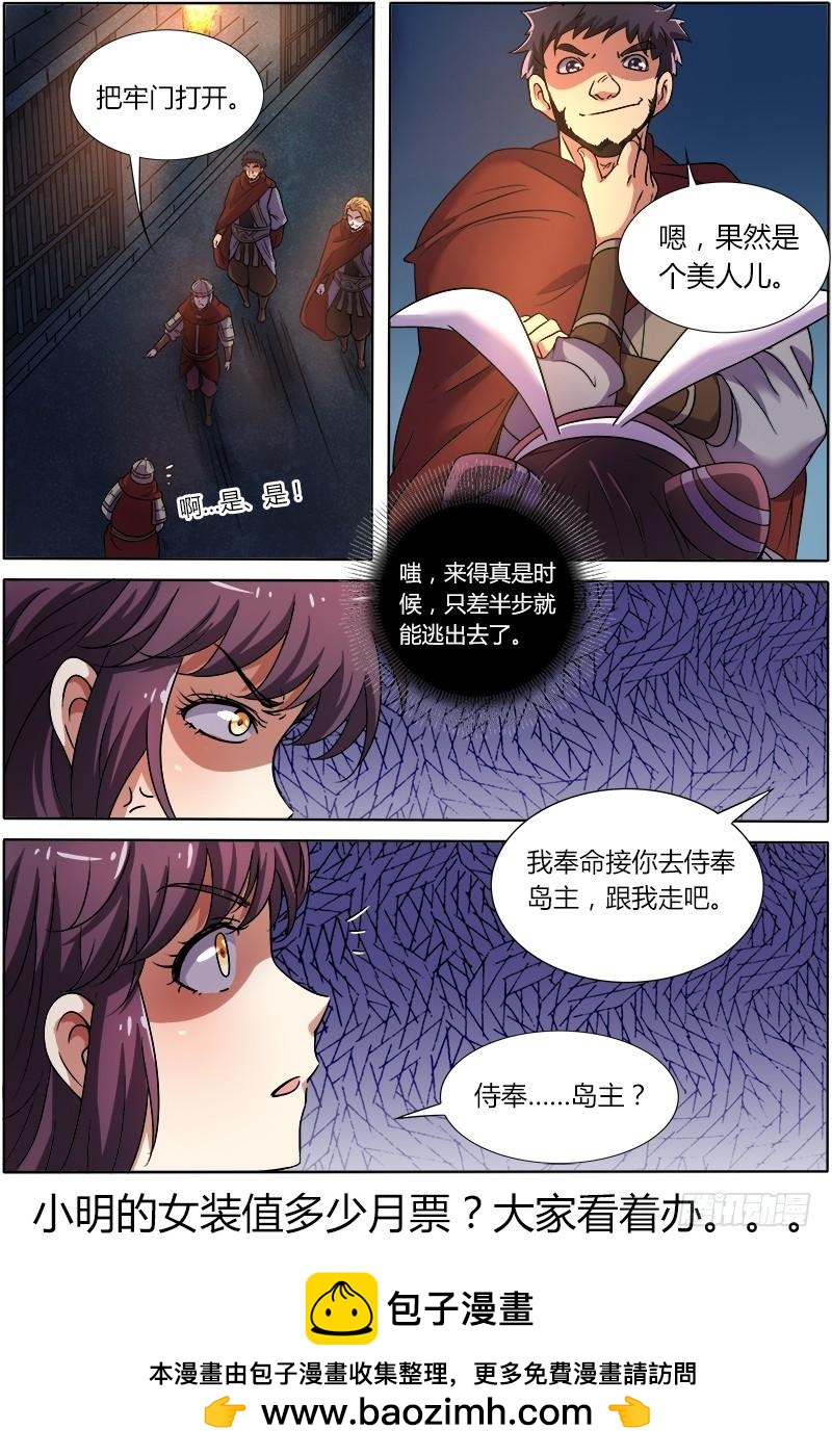 驭灵师韩漫全集-第九话 美人（13）无删减无遮挡章节图片 