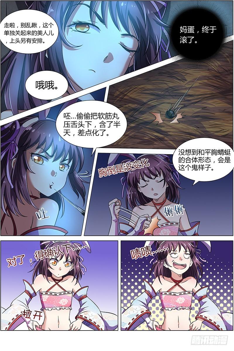 驭灵师韩漫全集-第九话 美人（13）无删减无遮挡章节图片 