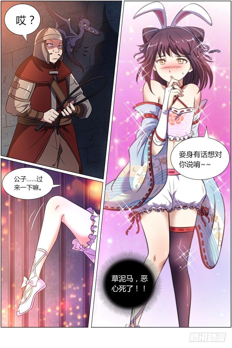 驭灵师韩漫全集-第九话 美人（13）无删减无遮挡章节图片 
