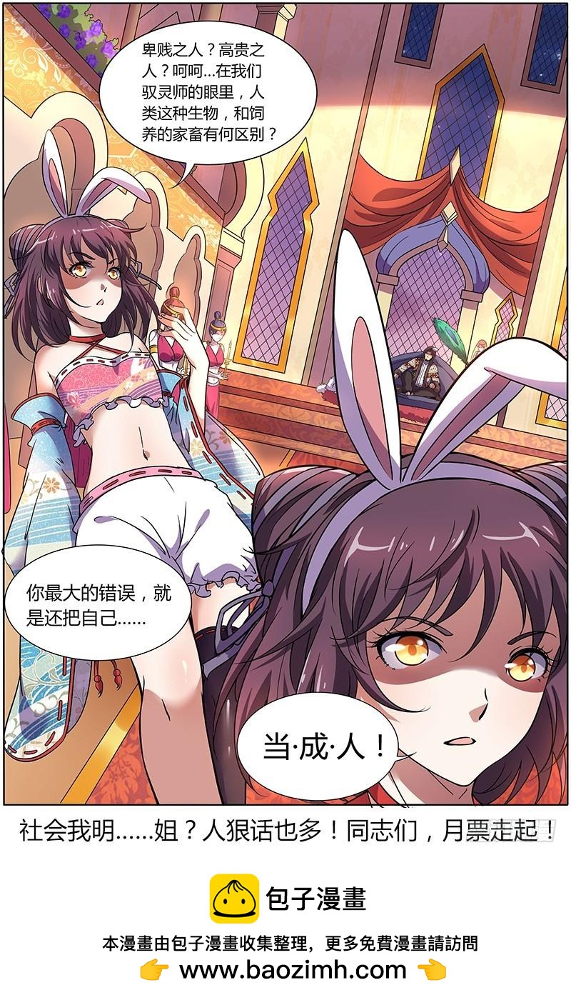驭灵师韩漫全集-第九话 美人（14）无删减无遮挡章节图片 