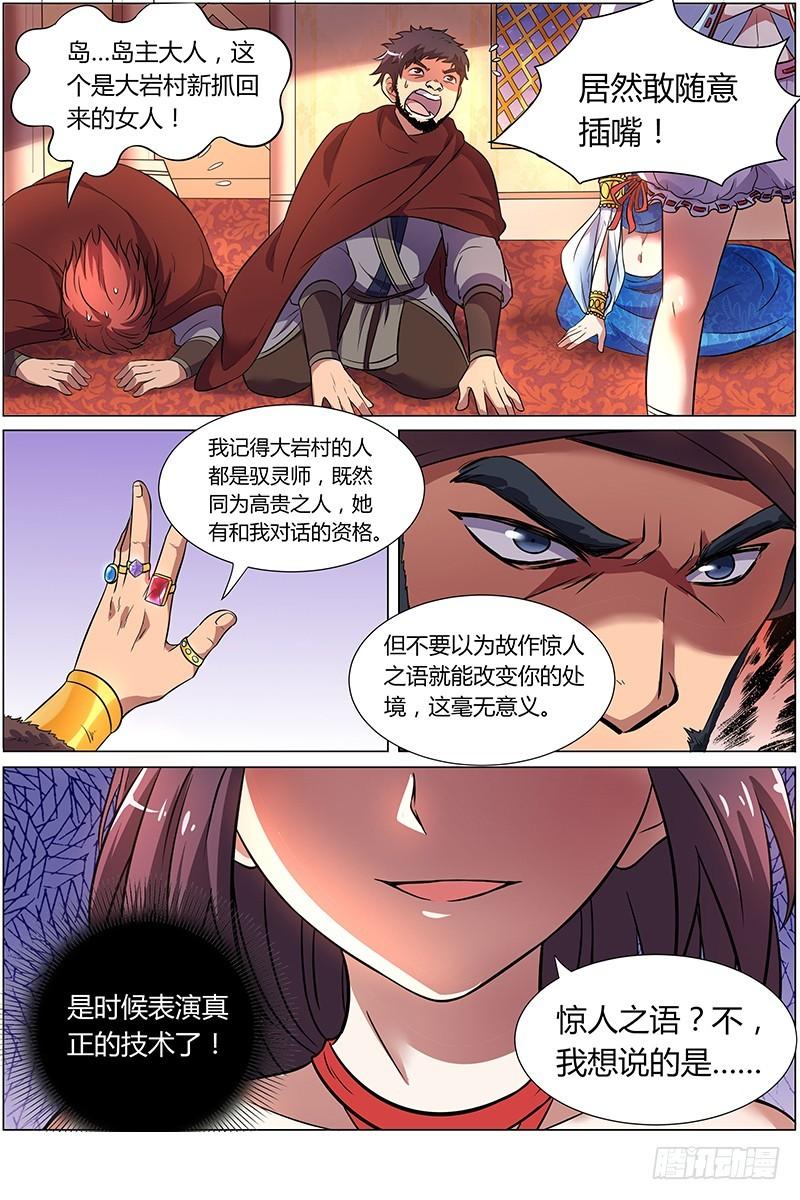 驭灵师韩漫全集-第九话 美人（14）无删减无遮挡章节图片 