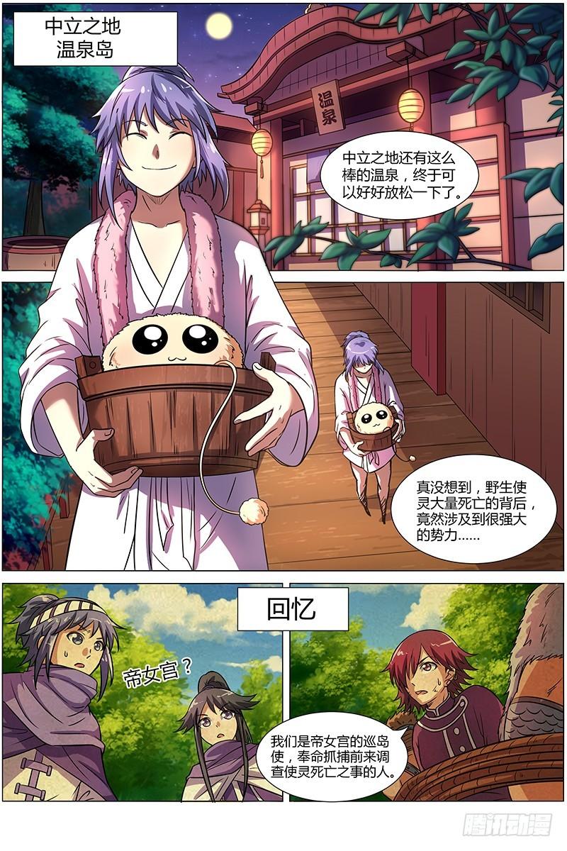 驭灵师韩漫全集-第九话 美人（15）无删减无遮挡章节图片 
