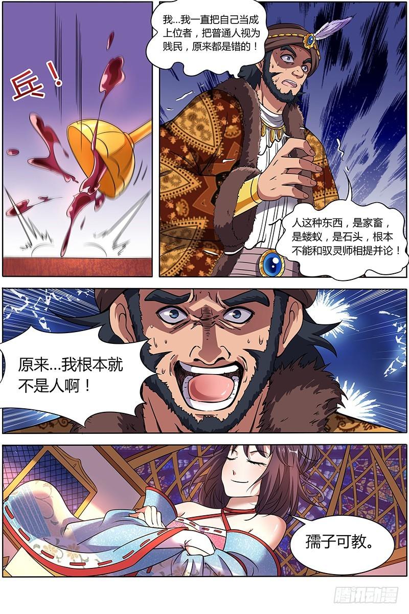 驭灵师韩漫全集-第九话 美人（15）无删减无遮挡章节图片 