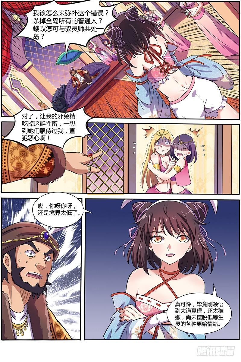 驭灵师韩漫全集-第九话 美人（15）无删减无遮挡章节图片 