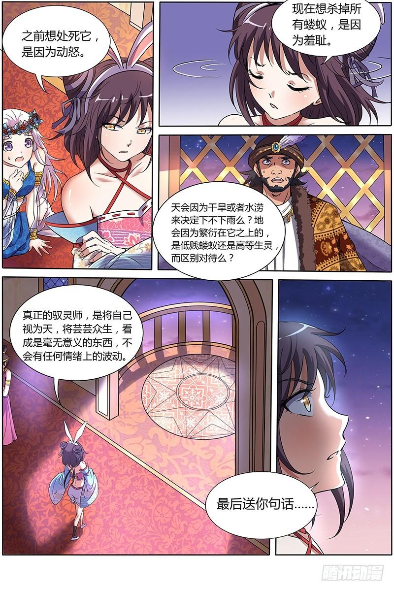 驭灵师韩漫全集-第九话 美人（15）无删减无遮挡章节图片 